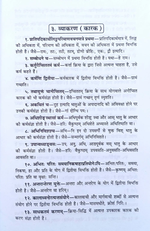 Sanskrit Paramparagat Vishya Margopadeshika C.SB.G 578